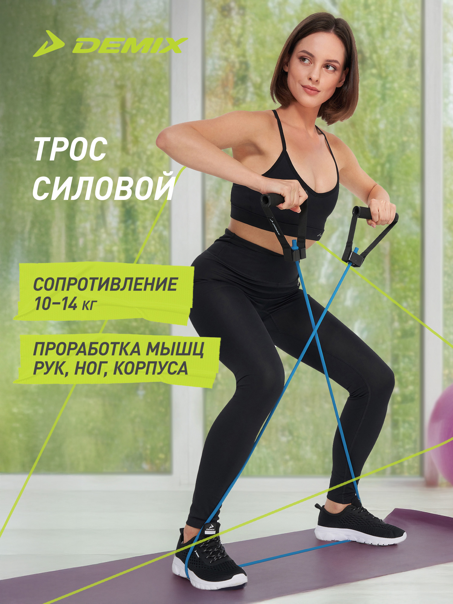 Трос силовой Demix, 10-14 кг - фото 2