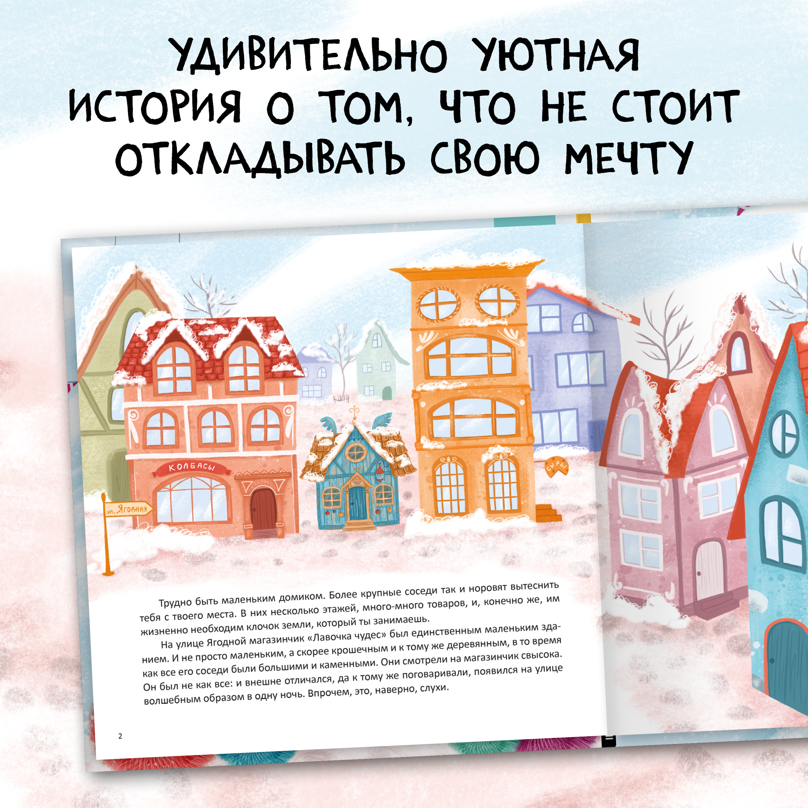 Книга МОЗАИКА kids Лавочка чудес (Книжный клуб. Почитаем вместе?) - фото 2