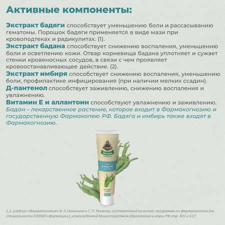 Крем Лекарь с бадягой 50 мл