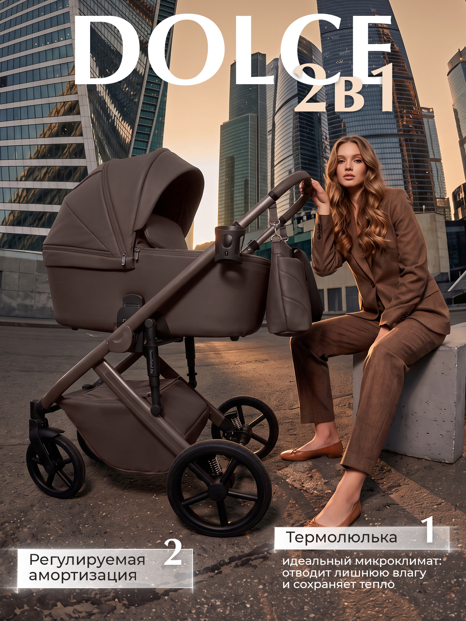Коляска 2в1 Sweet Baby Dolce Chocolate Brown коричневый - фото 1