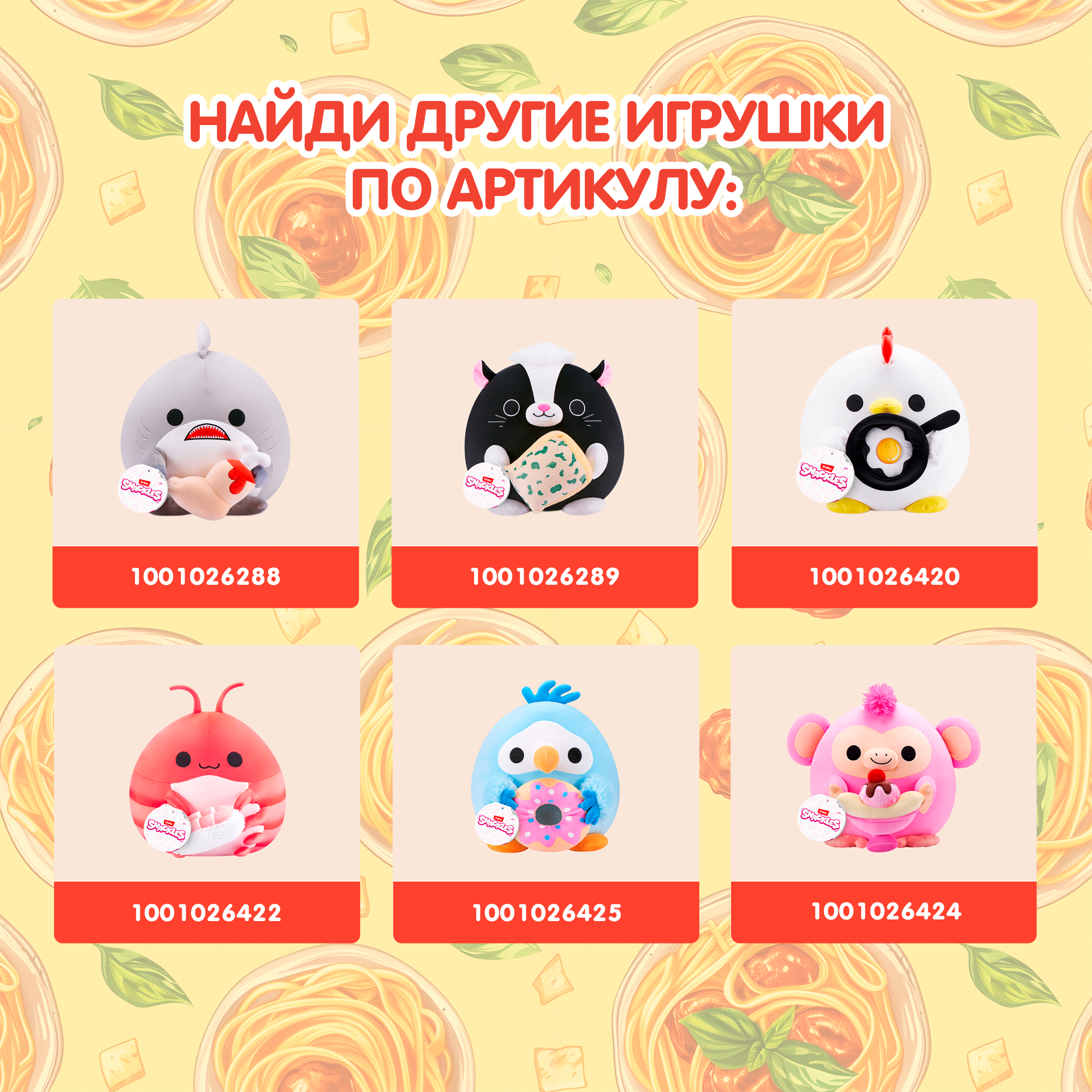 Игрушка мягкая Zuru Snackles Йетти со спагетти 20см 77694H - фото 5