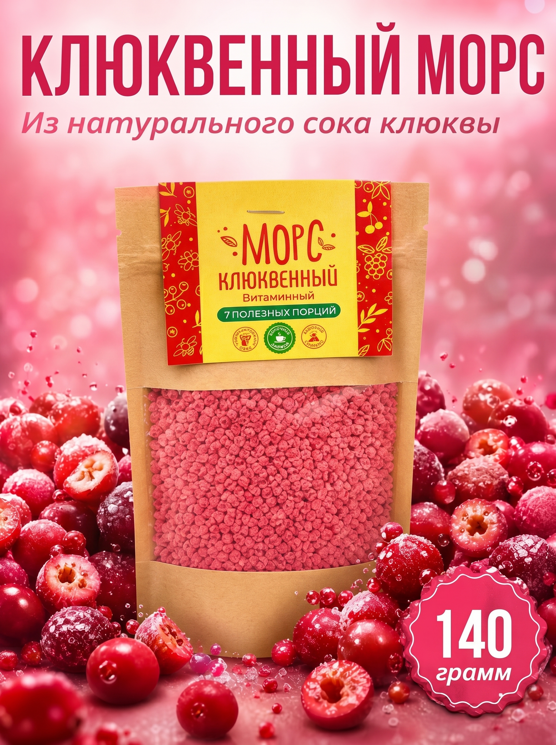 Морс с натуральным соком АРСАНИЯ витаминизированный - фото 1