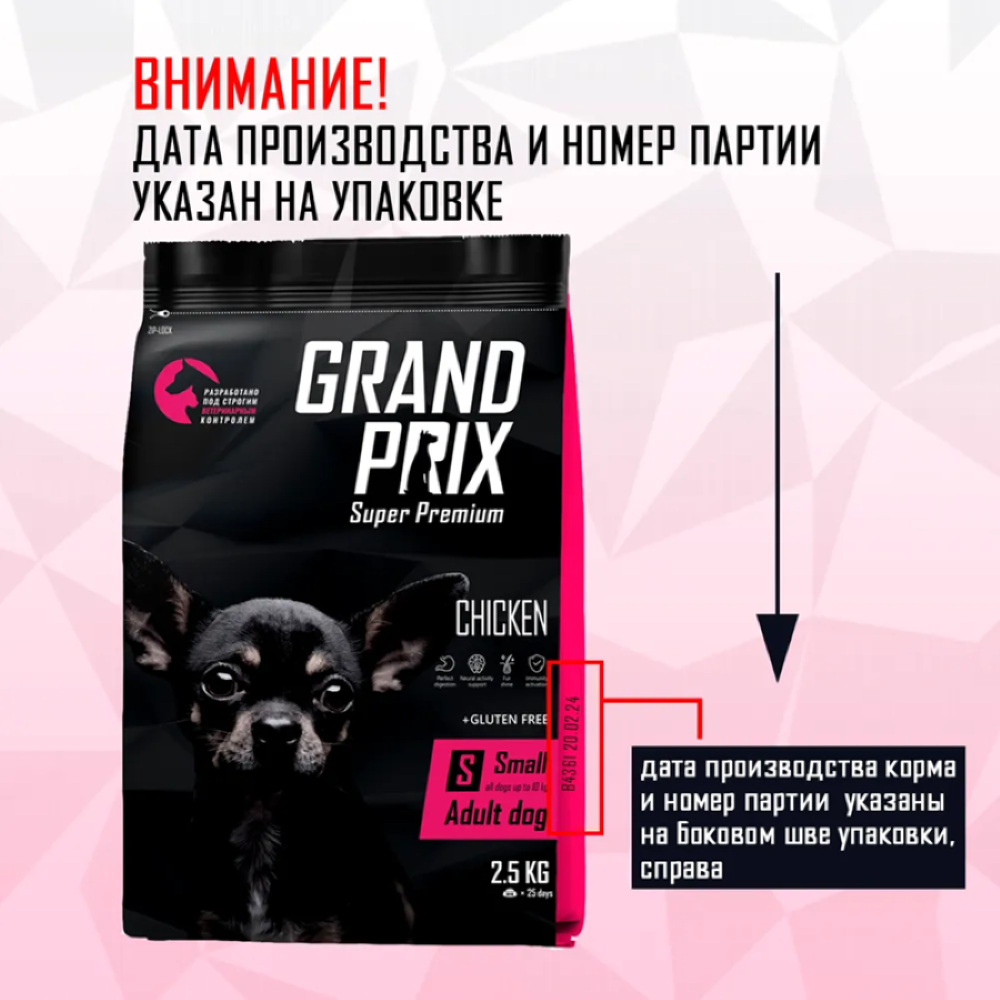 Сухой корм для взрослых собак мелких и мини пород GRAND PRIX Small Adult с мясом домашней птицы 2,5 кг - фото 7
