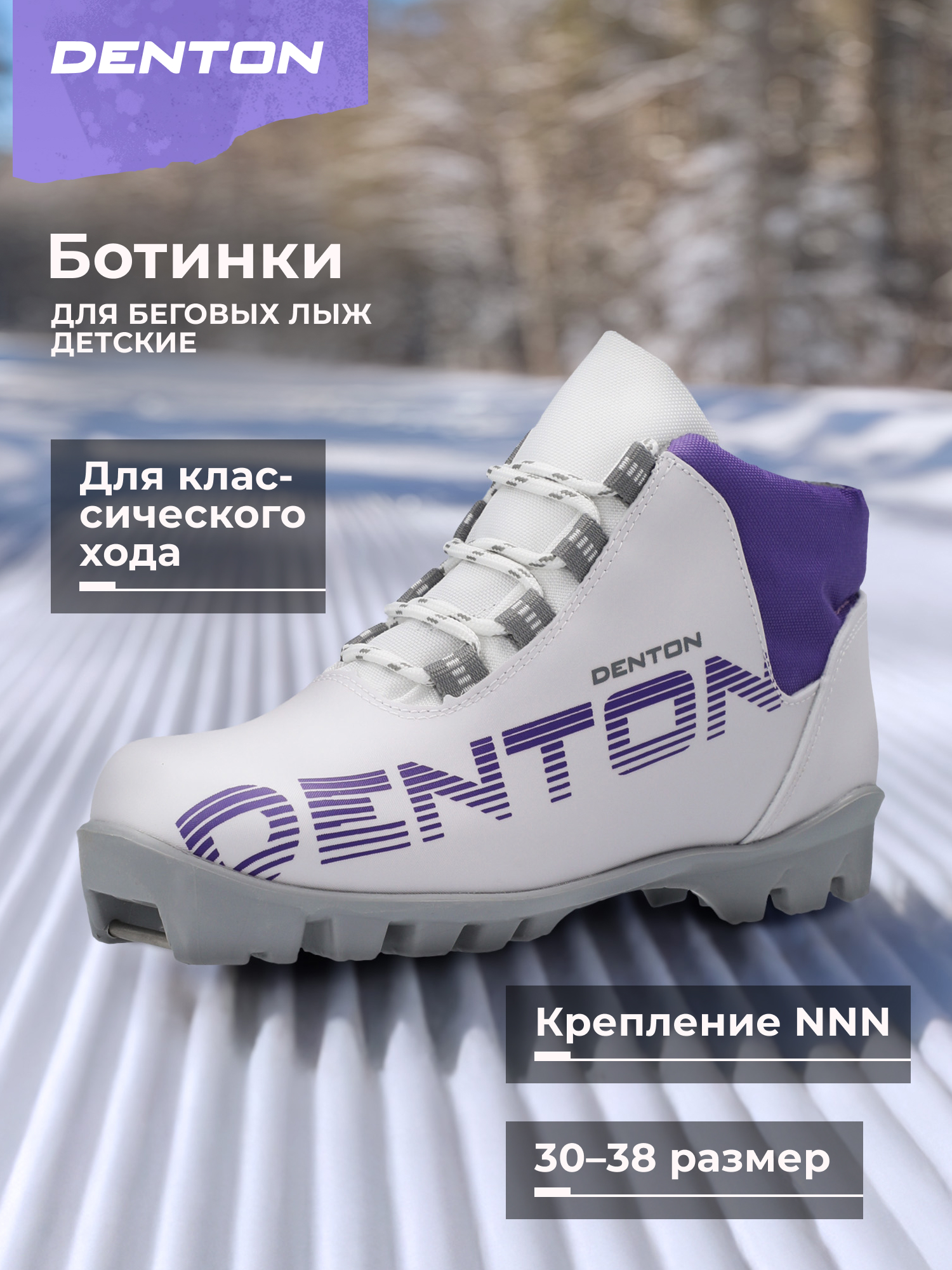 Ботинки для классического хода Denton детские - фото 3