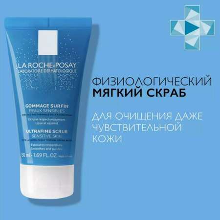Скраб La roche posay 50 мл