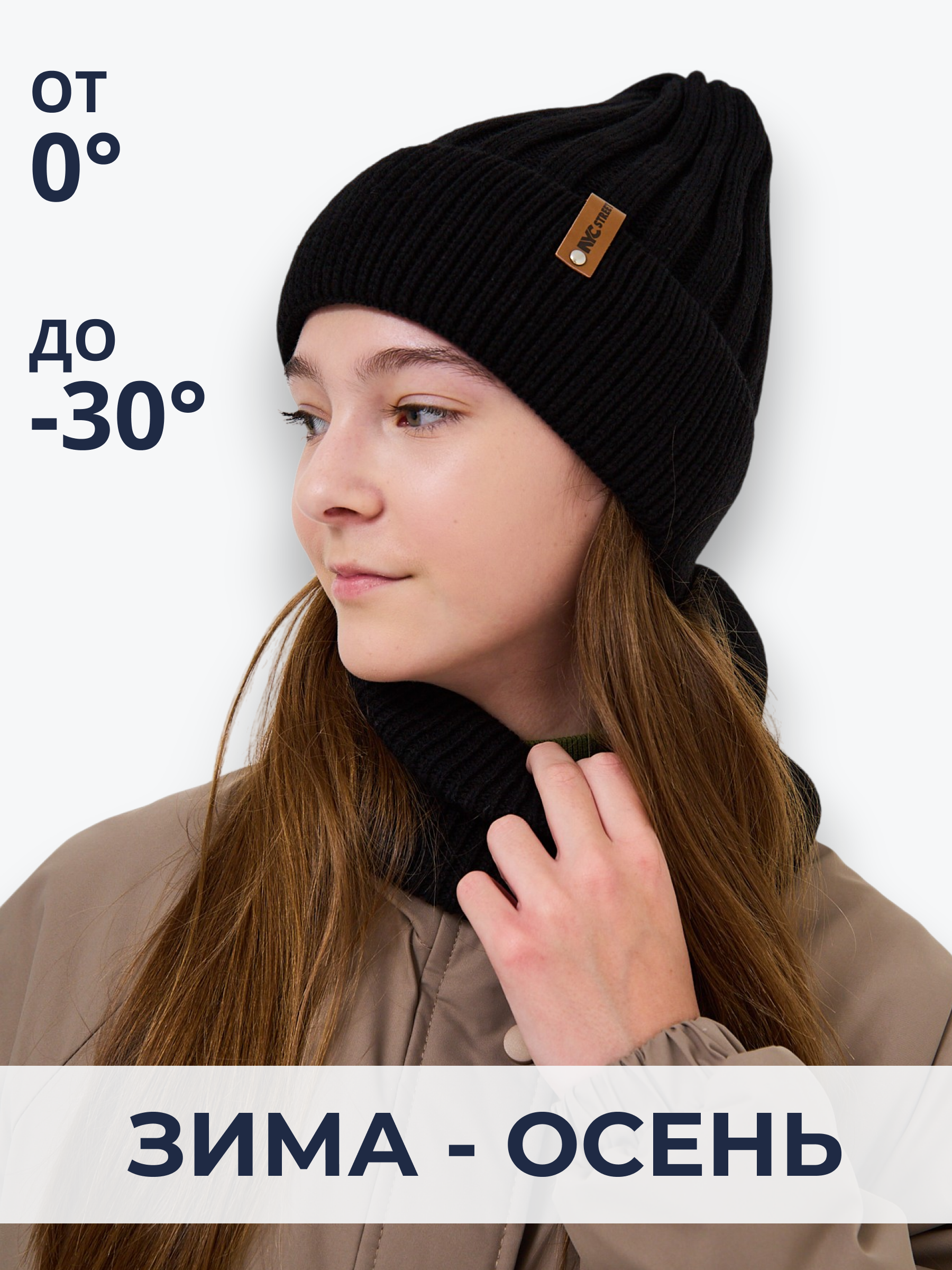Шапка и снуд NYCkids NYC-H-54-WIDEstr-blackG - фото 6