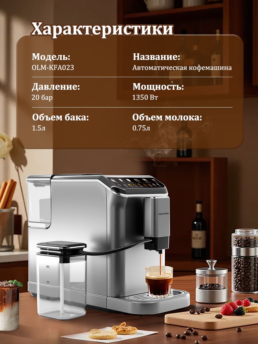 Автоматическая кофемашина 1,5 л Oulemei OLM-KFX030 - фото 2