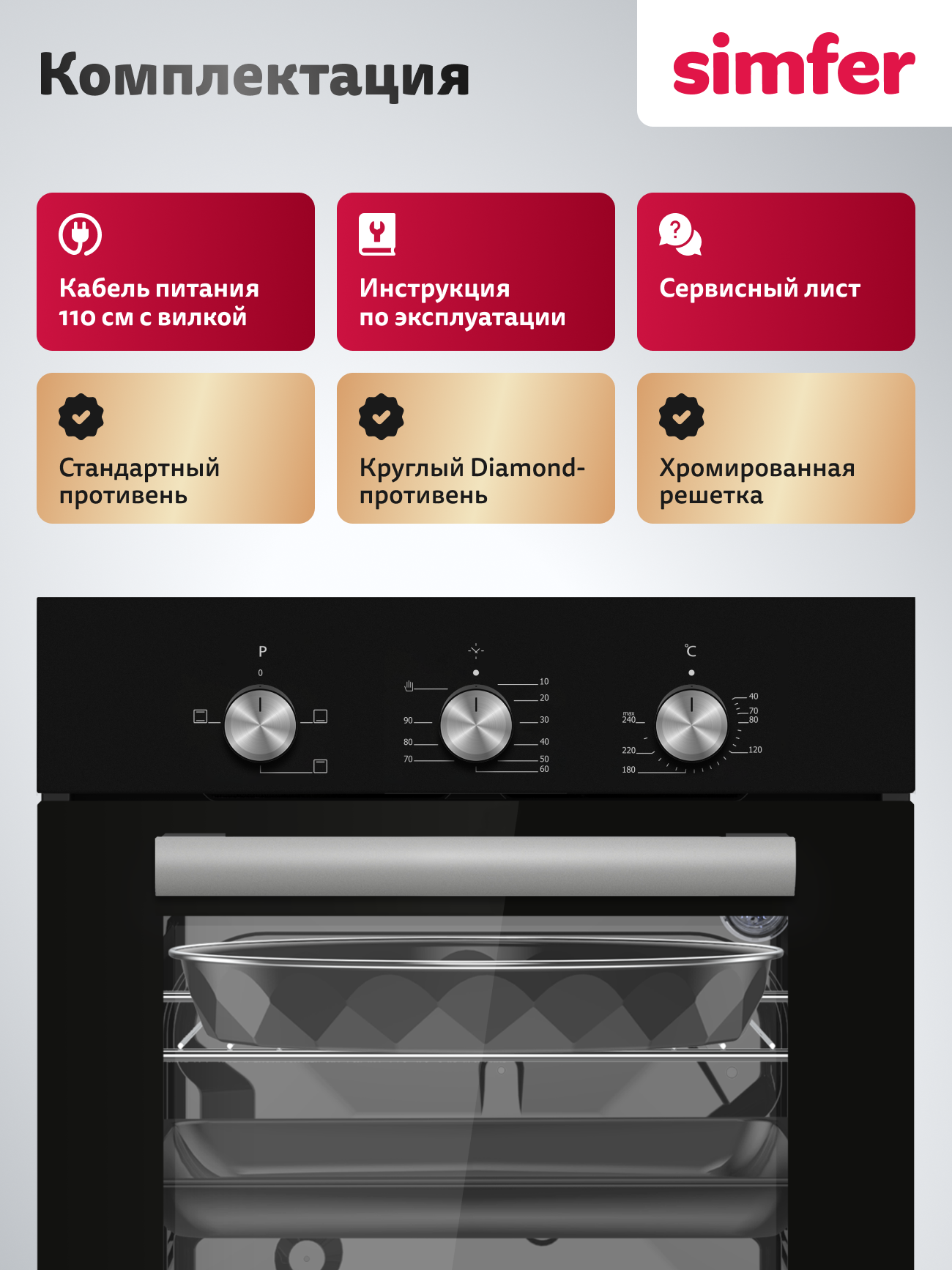 Духовой шкаф Simfer Simfer B4EB14006 - фото 6