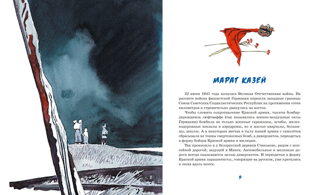 Книга Махаон Носов И Юные герои Классная классика - фото 9