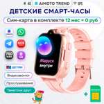 Детские смарт-часы Aimoto Trend 4g sim кара в комплекте и ассистент маруся и whatsapp telegram и face id
