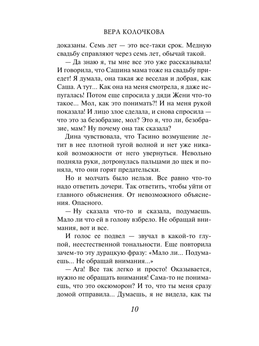 Книга Эксмо Молчание вдвоем - фото 8