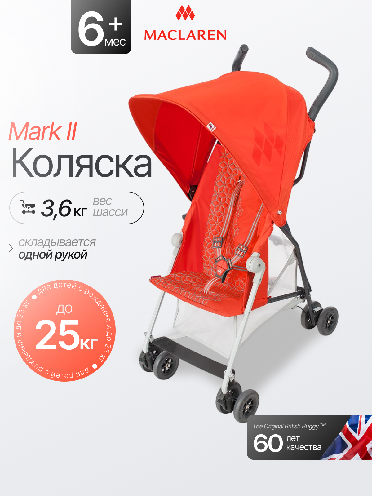 Коляска прогулочная Maclaren Mark II Spicy Orange оранжевый - фото 1