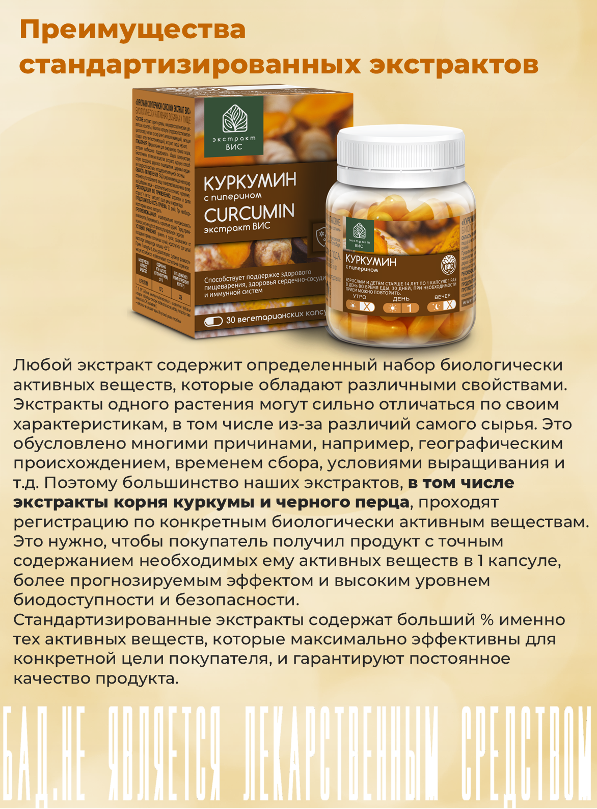 БАД Экстракт-ВИС Куркумин с пиперином капсулы №30 - фото 13