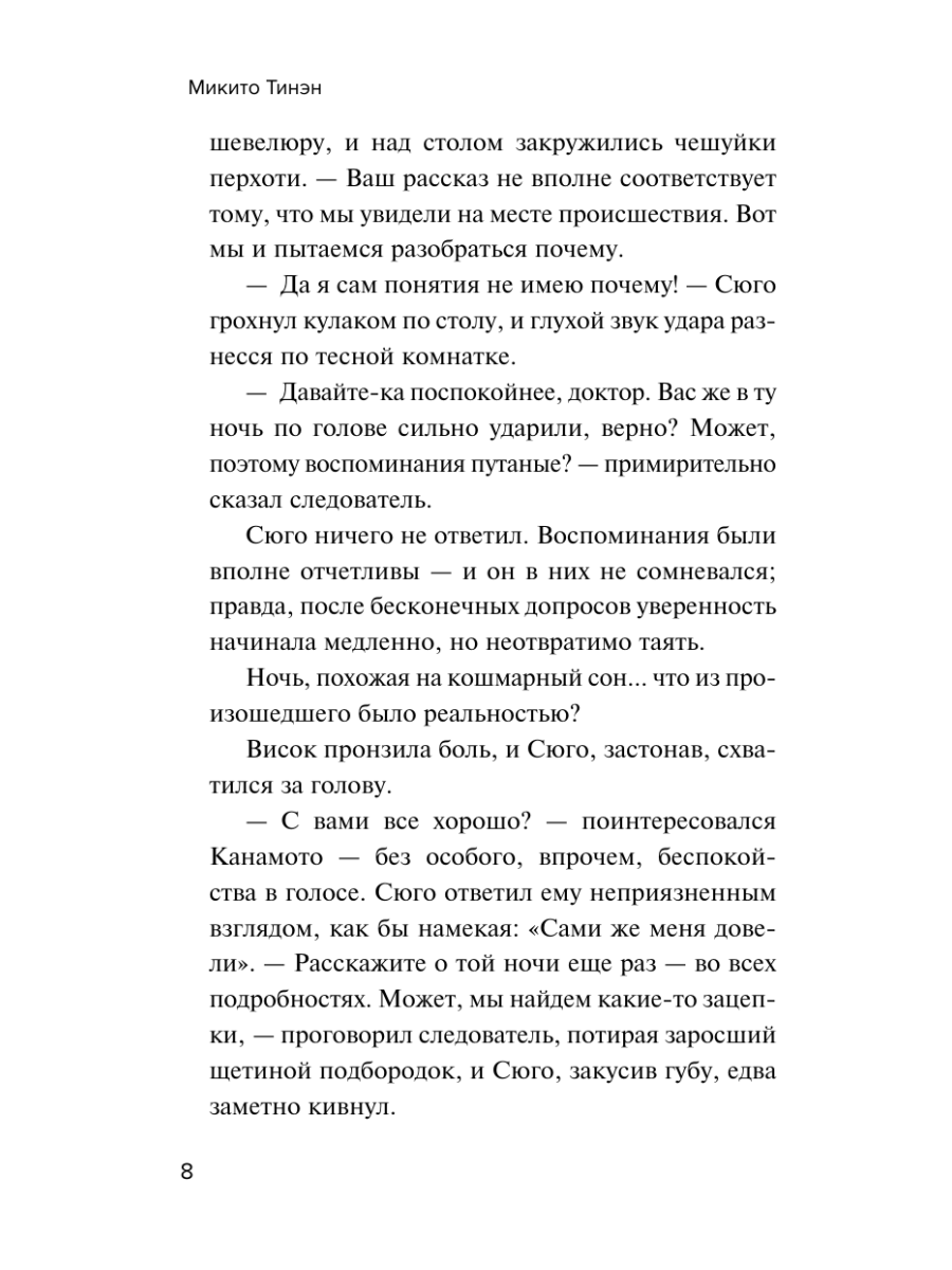 Книга Эксмо Седьмой пациент - фото 13
