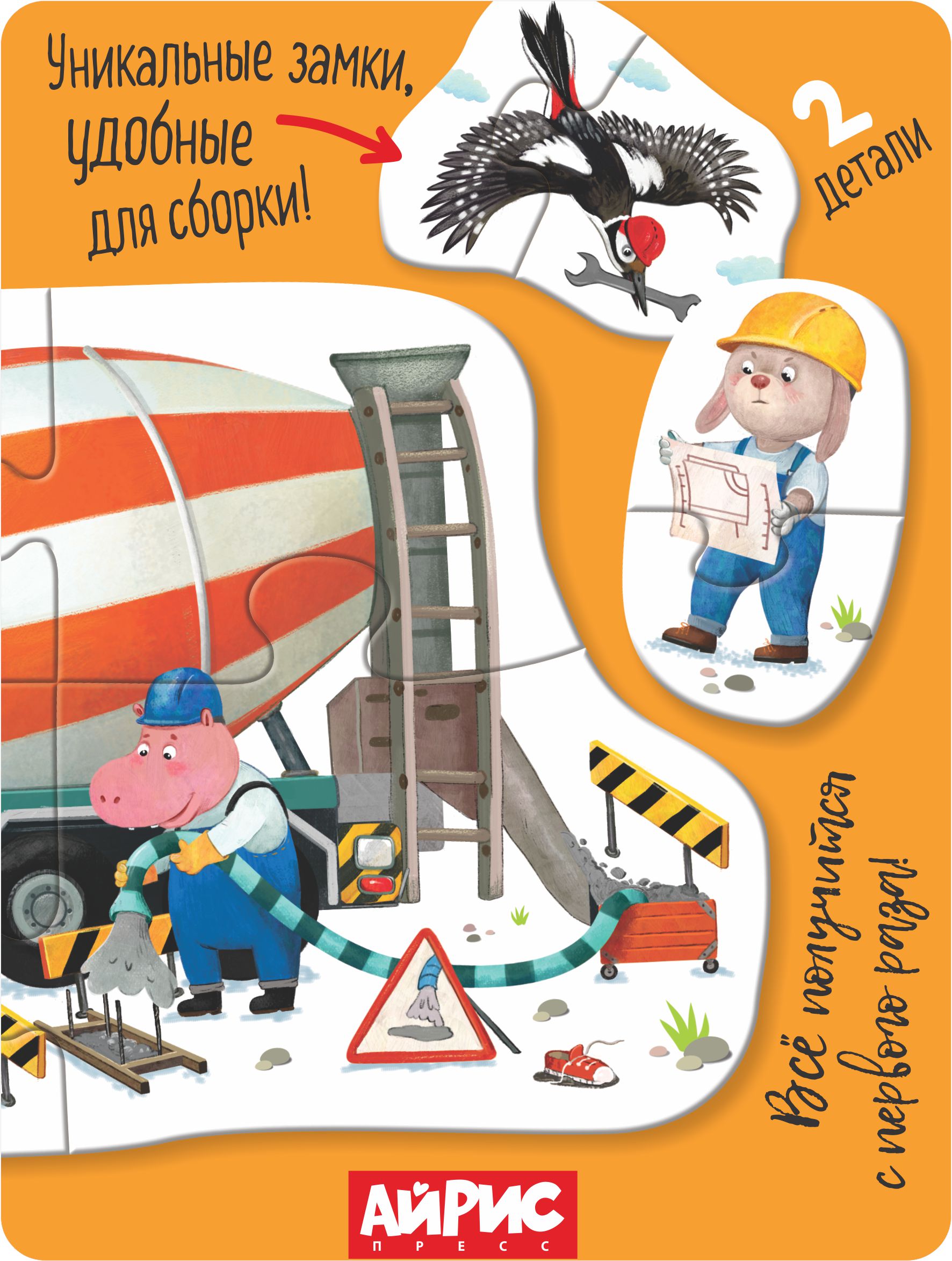 Пазл АЙРИС-пресс Строительная техника 2+ классический - фото 3