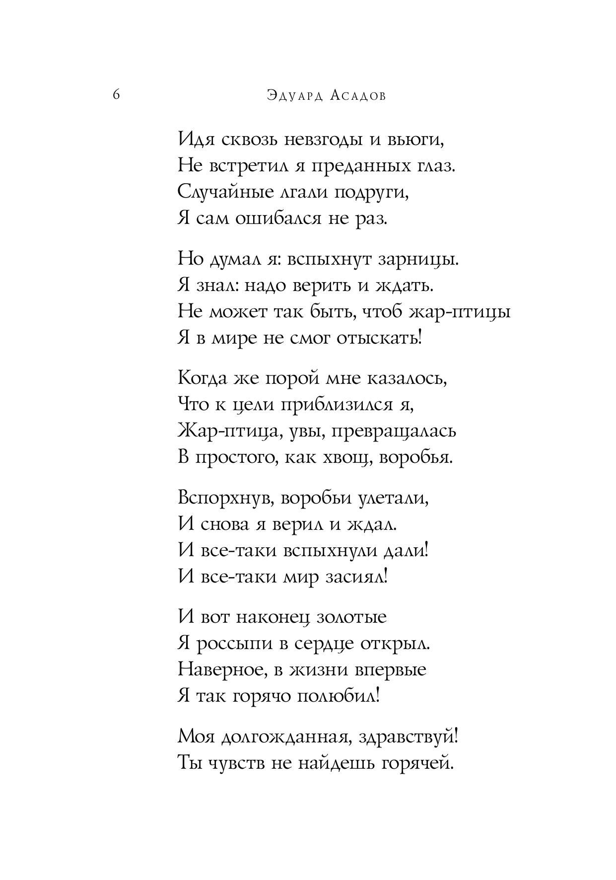 Книга Эксмо Стихотворения - фото 3