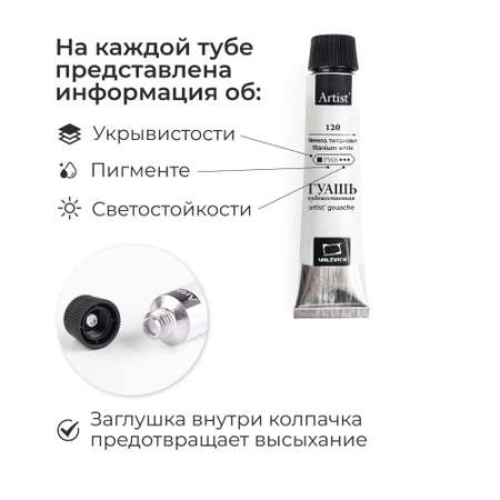 Краски гуашь Малевичъ 12 цв.