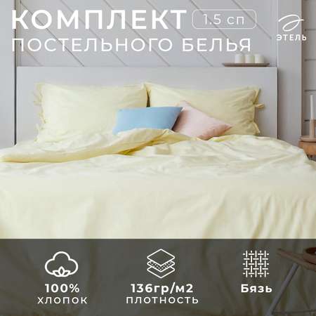 Постельное белье 1,5сп Этель «Миндальное молоко»