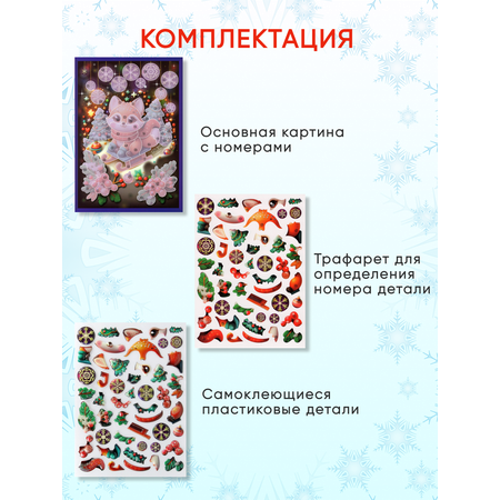 Аппликация Arte Nuevo Лисёнок