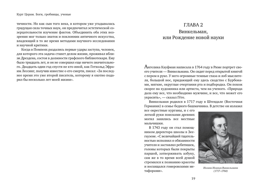 Книга АЗБУКА ГиЛ Керам К Боги гробницы ученые с суперобложкой - фото 17