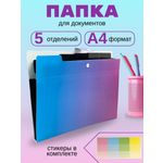 Папка-органайзер AXLER с разделителями А4