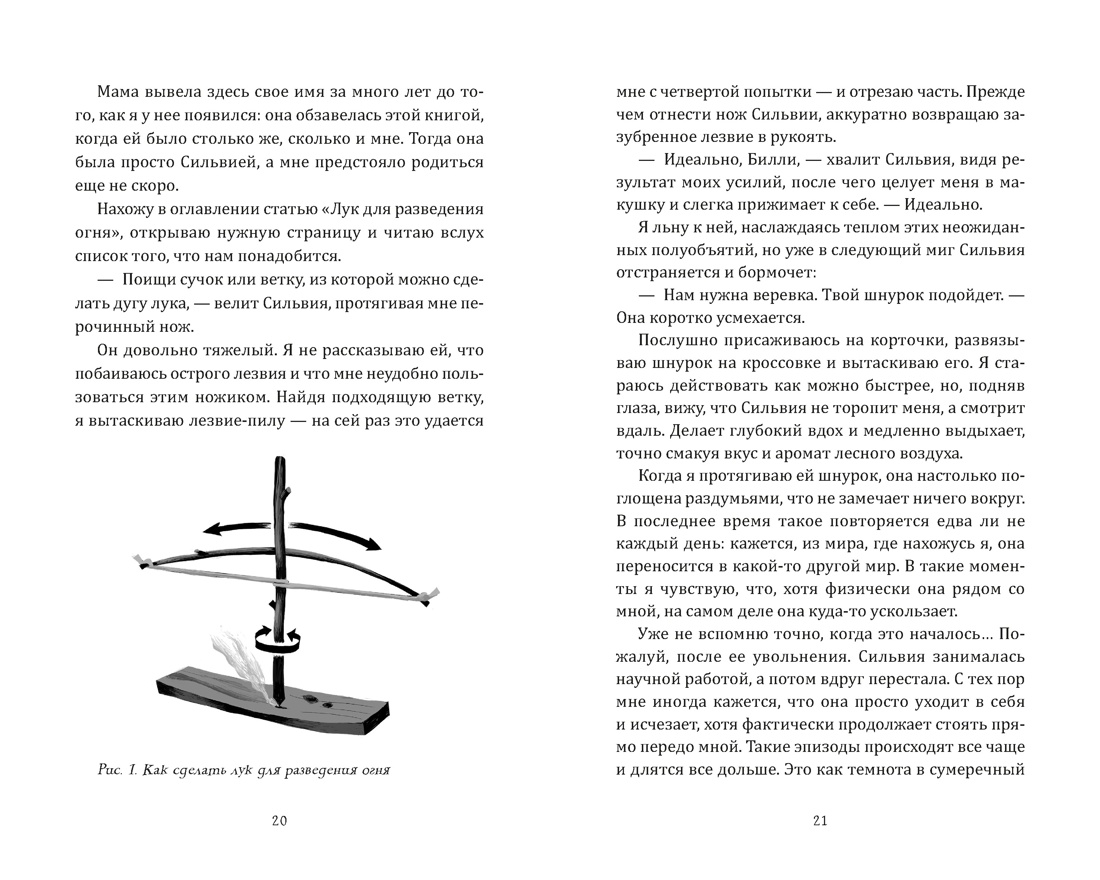 Книга АЗБУКА Хо-Йен П. Как я спас мир за неделю - фото 10