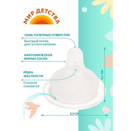 Соска Мир Детства силикон (для густых жидкостей)
