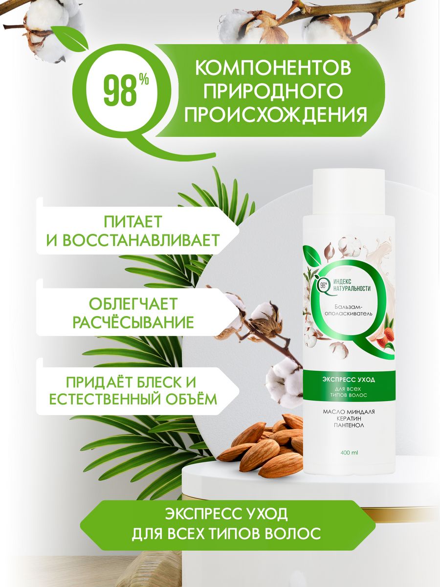 Набор средств Индекс Натуральности Индекс Лета - фото 7