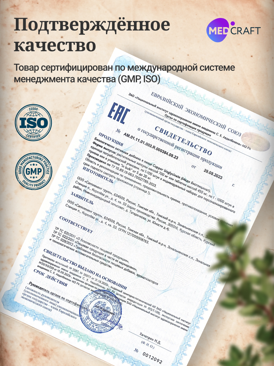 Медь хелат витамины для волос MedCraft 3 мг 30 таб - фото 8