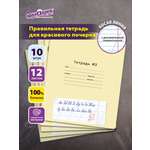Тетрадь Юнландия косая линейка 12 лист. 10 шт.