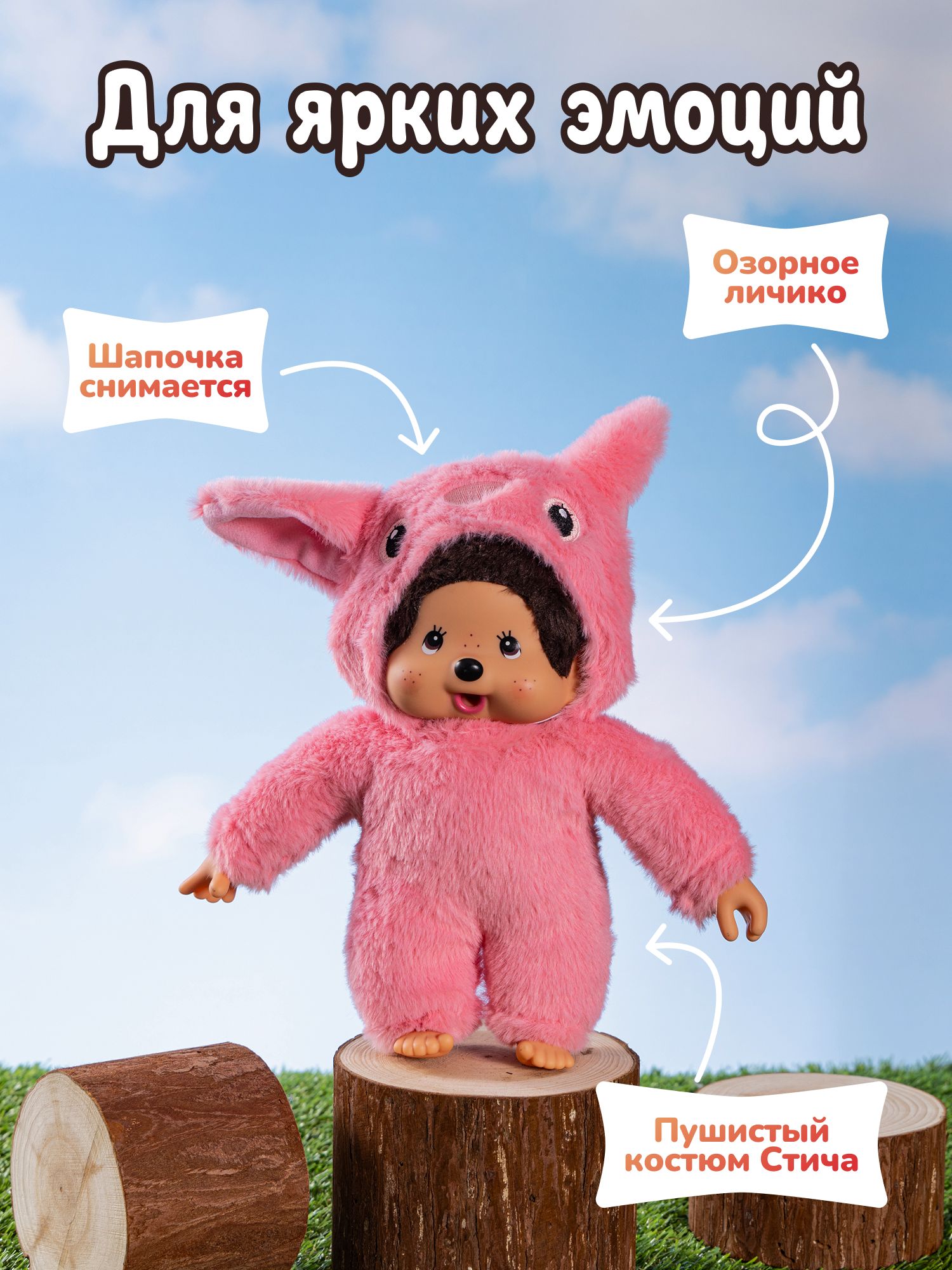 Мягкая игрушка Monchhichi Стич - фото 3