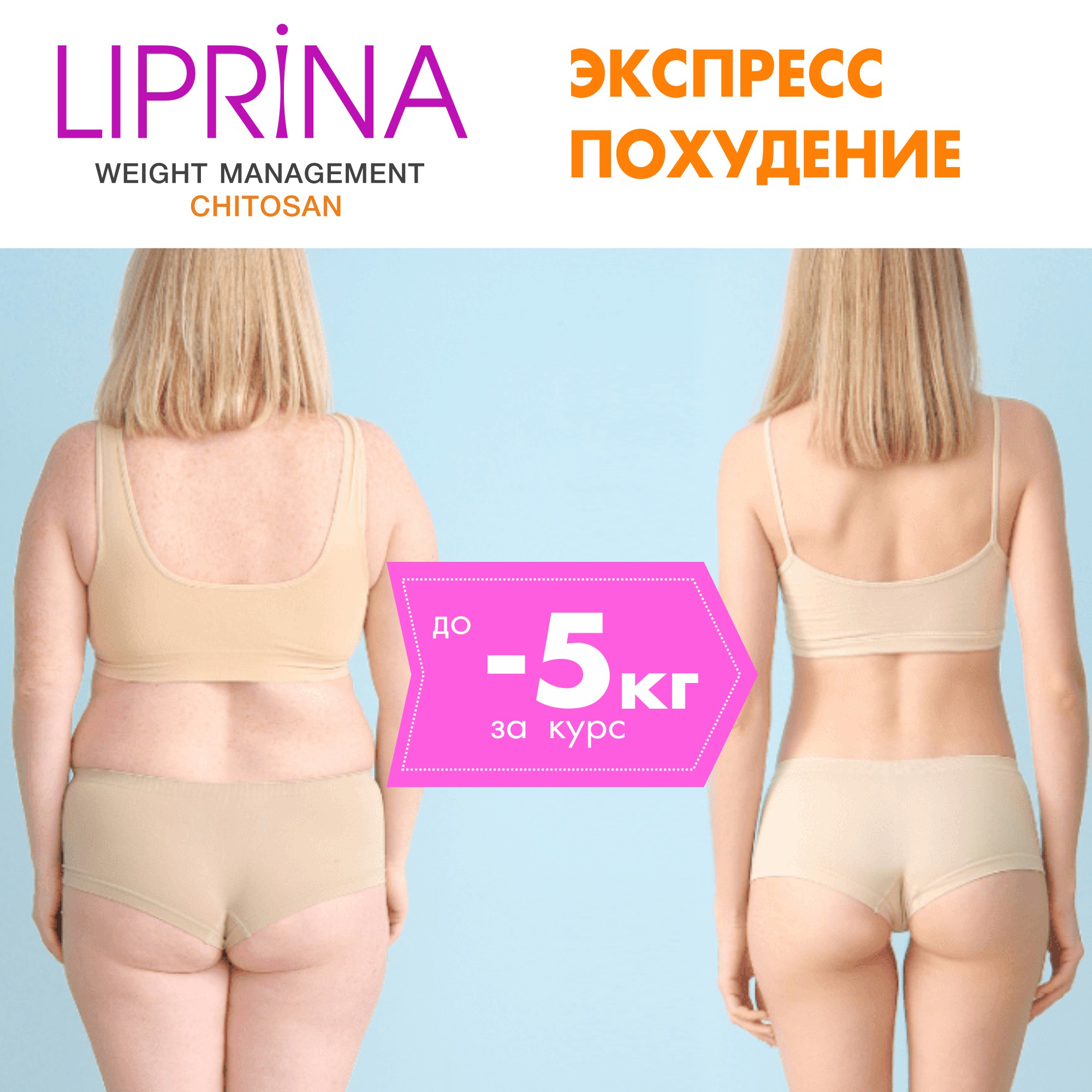 Жиросжигатель Липрина Управление весом Хитозан L-карнитин - фото 4