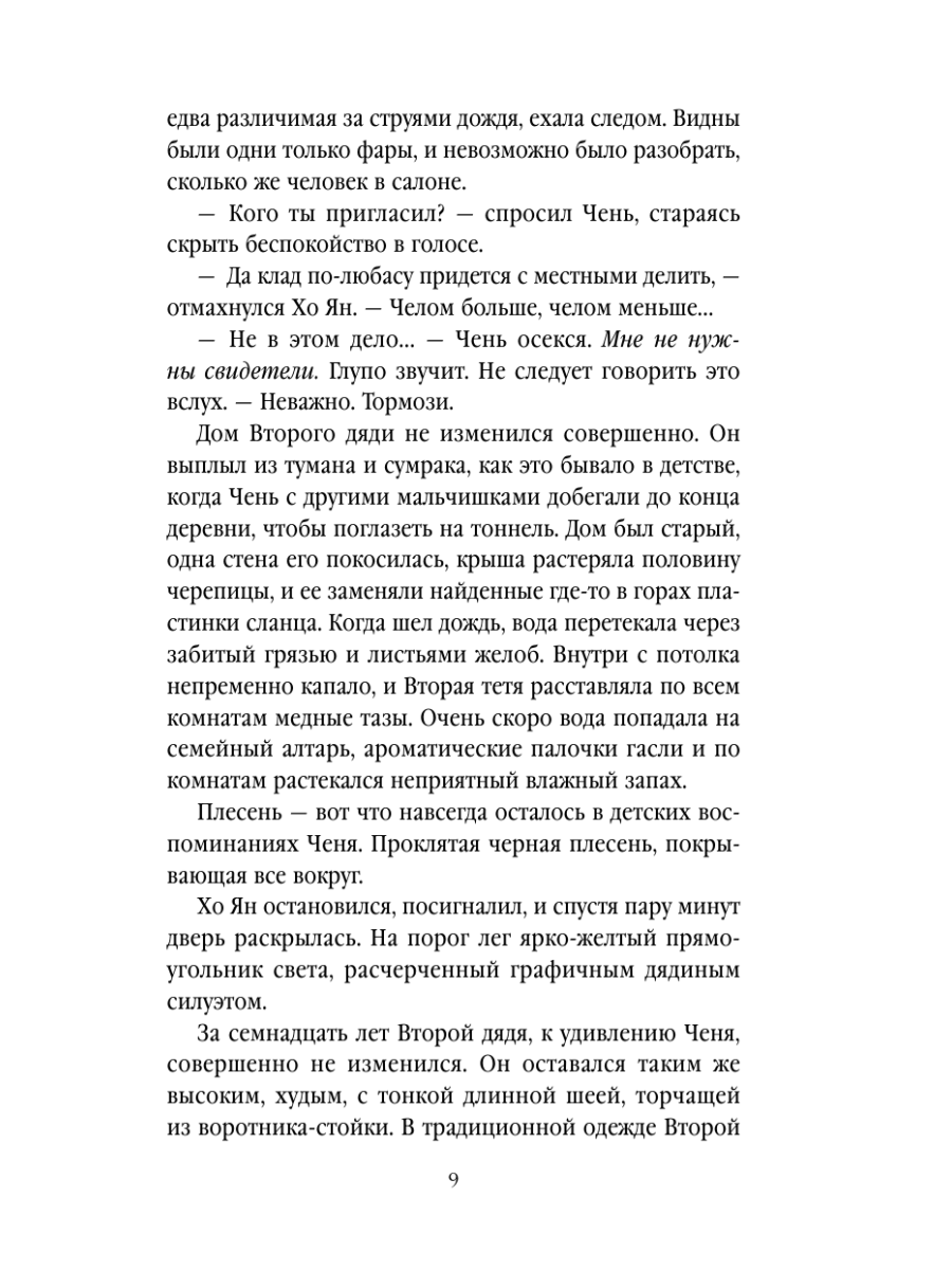 Книга Эксмо Мертвая невеста - фото 8