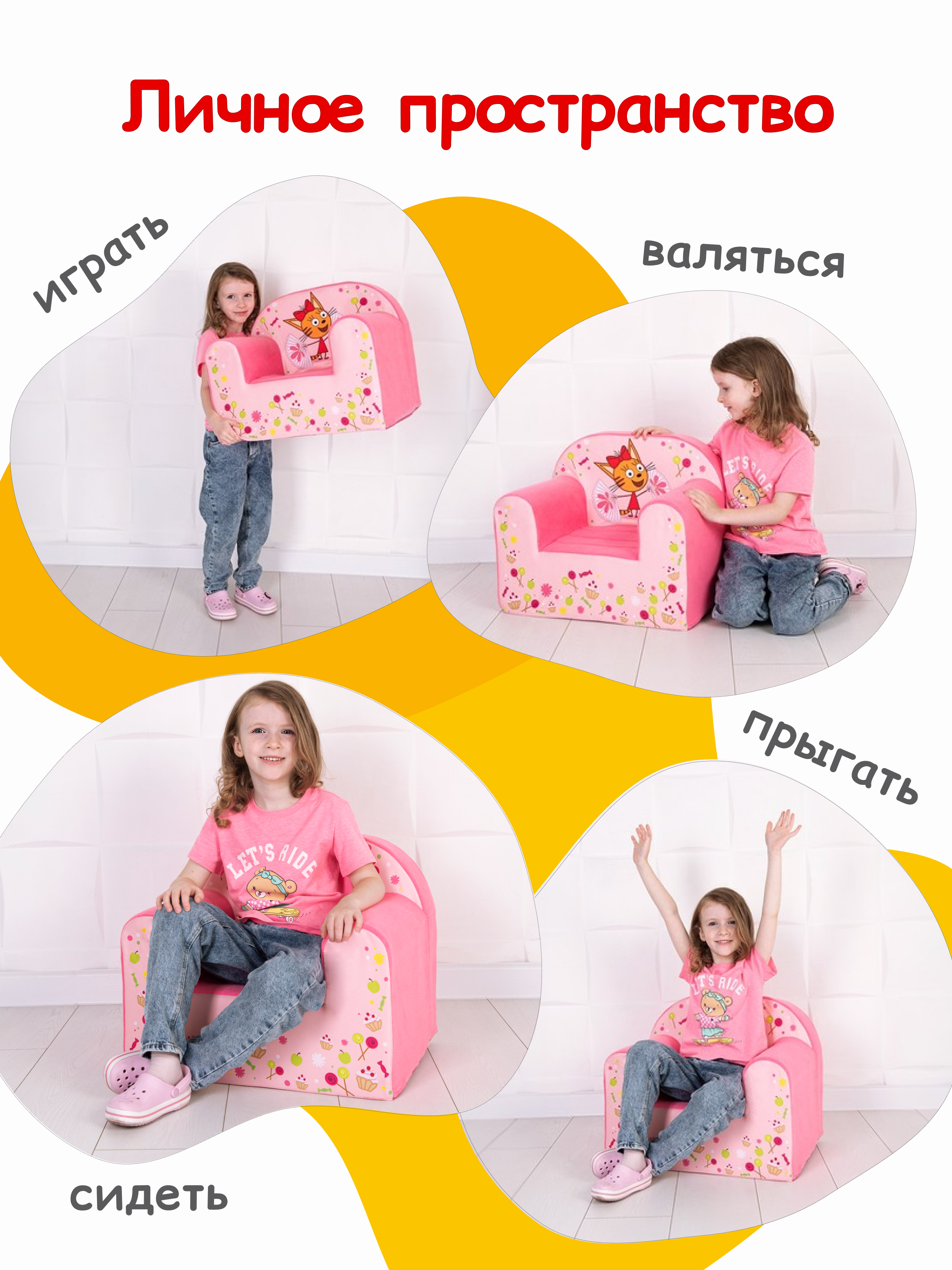 Кресло детское Кипрей Три кота Карамелька - фото 2