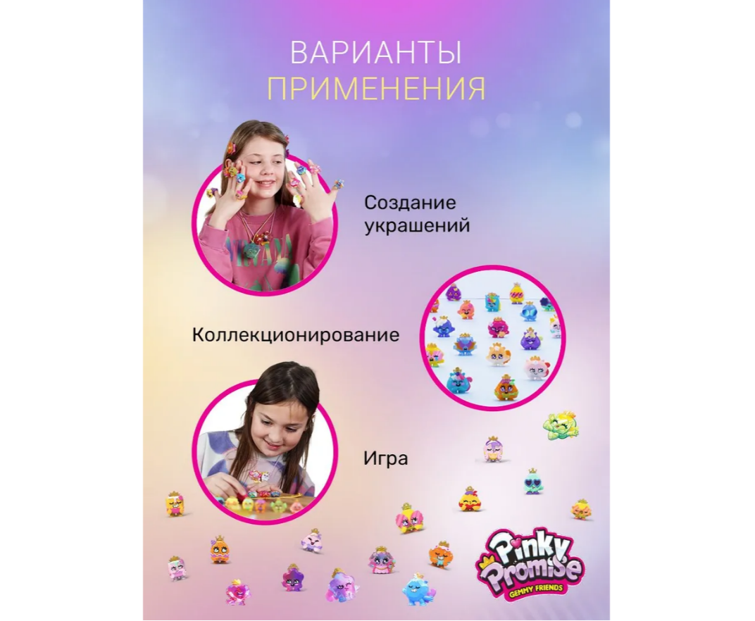 Игровой набор Pinky Promise - фото 6