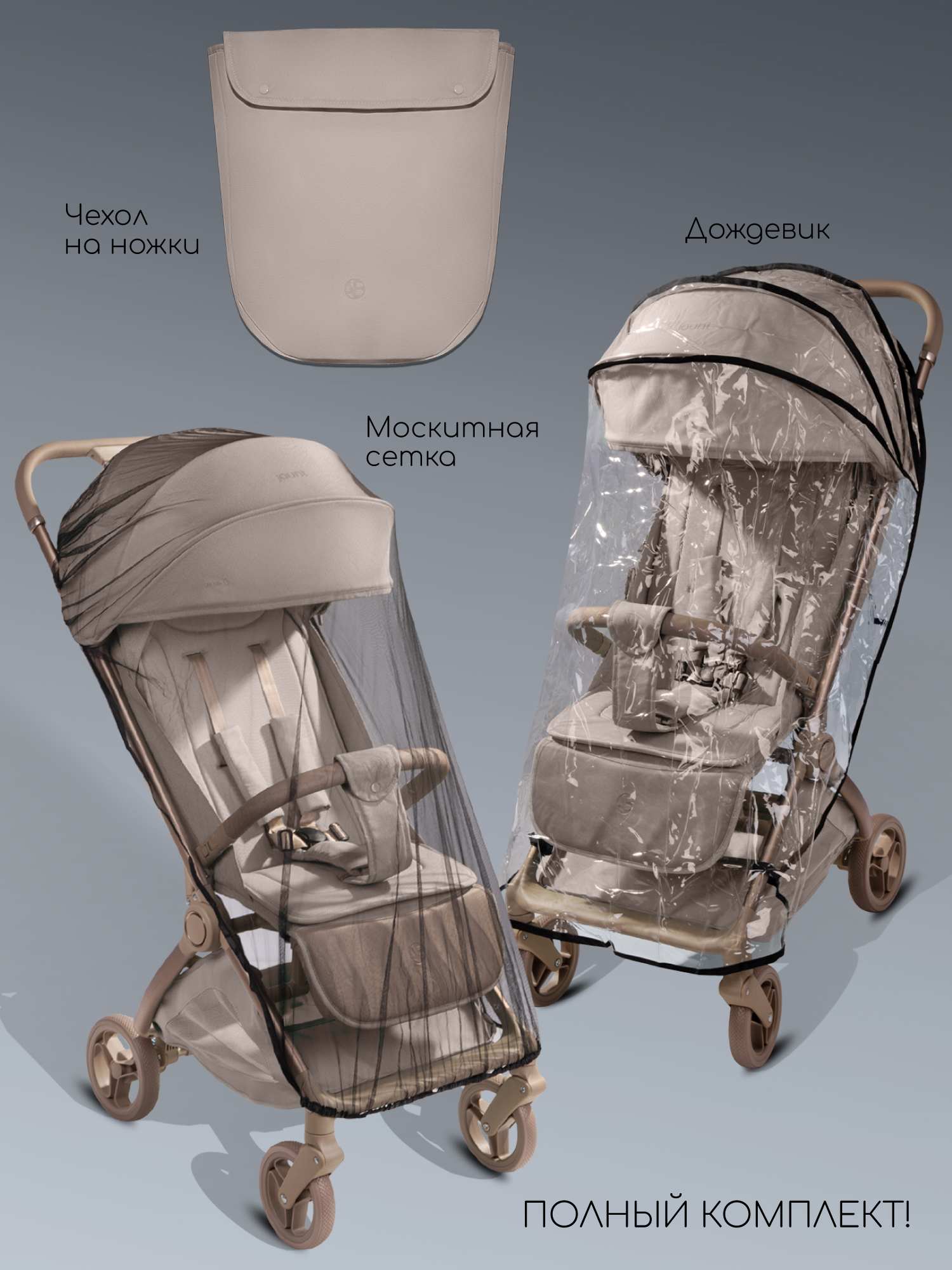 Коляска прогулочная Amarobaby Jaunt бежевый - фото 18