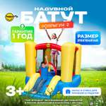 Надувной батут Happy Hop Попрыгун 2