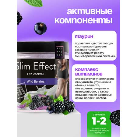 Фитококтейль FIT AND JOY Slim Effect Лесные ягоды для снижения веса 90 г