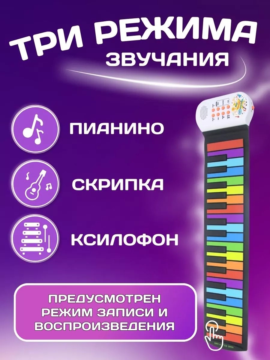 Игрушка музыкальная CASTLELADY Пианино гибкое радужное 37 кл. пианино, синтезатор, ксилофон - фото 5