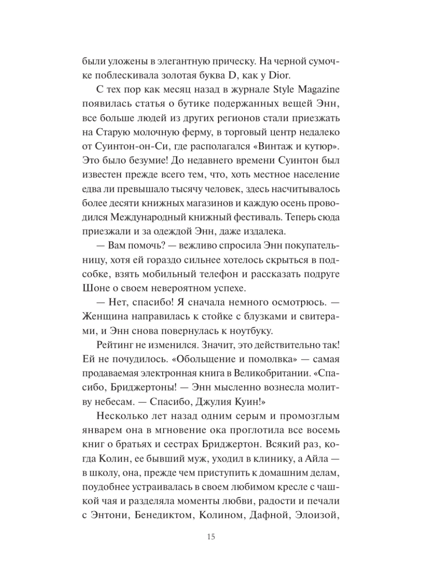 Книга Миф Книжная деревушка в Шотландии Лето надежд - фото 14