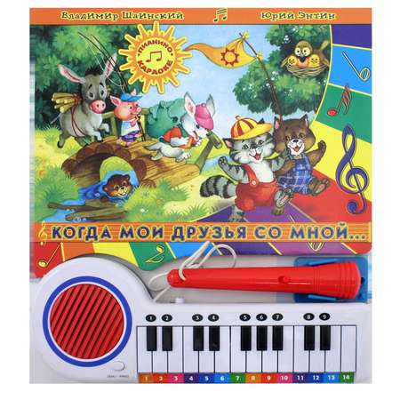 Книга Лабиринт Когда мои друзья со мной