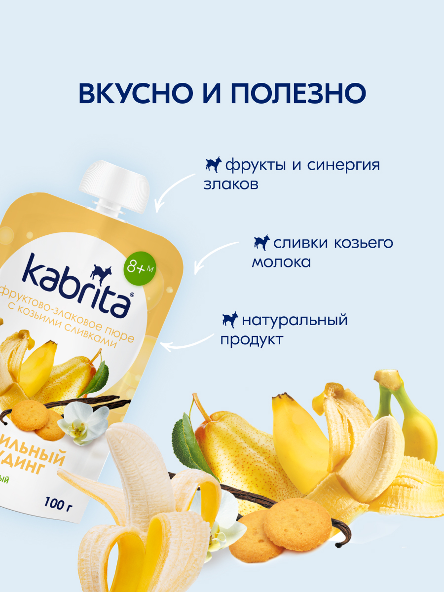 Пюре Kabrita Пудинг Ванильный с 8 мес 100 г - фото 3