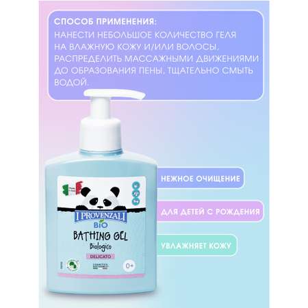 Гель I PROVENZALI 200 мл