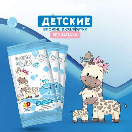 Влажные салфетки FRESHLAND 12 упак. 15 шт.