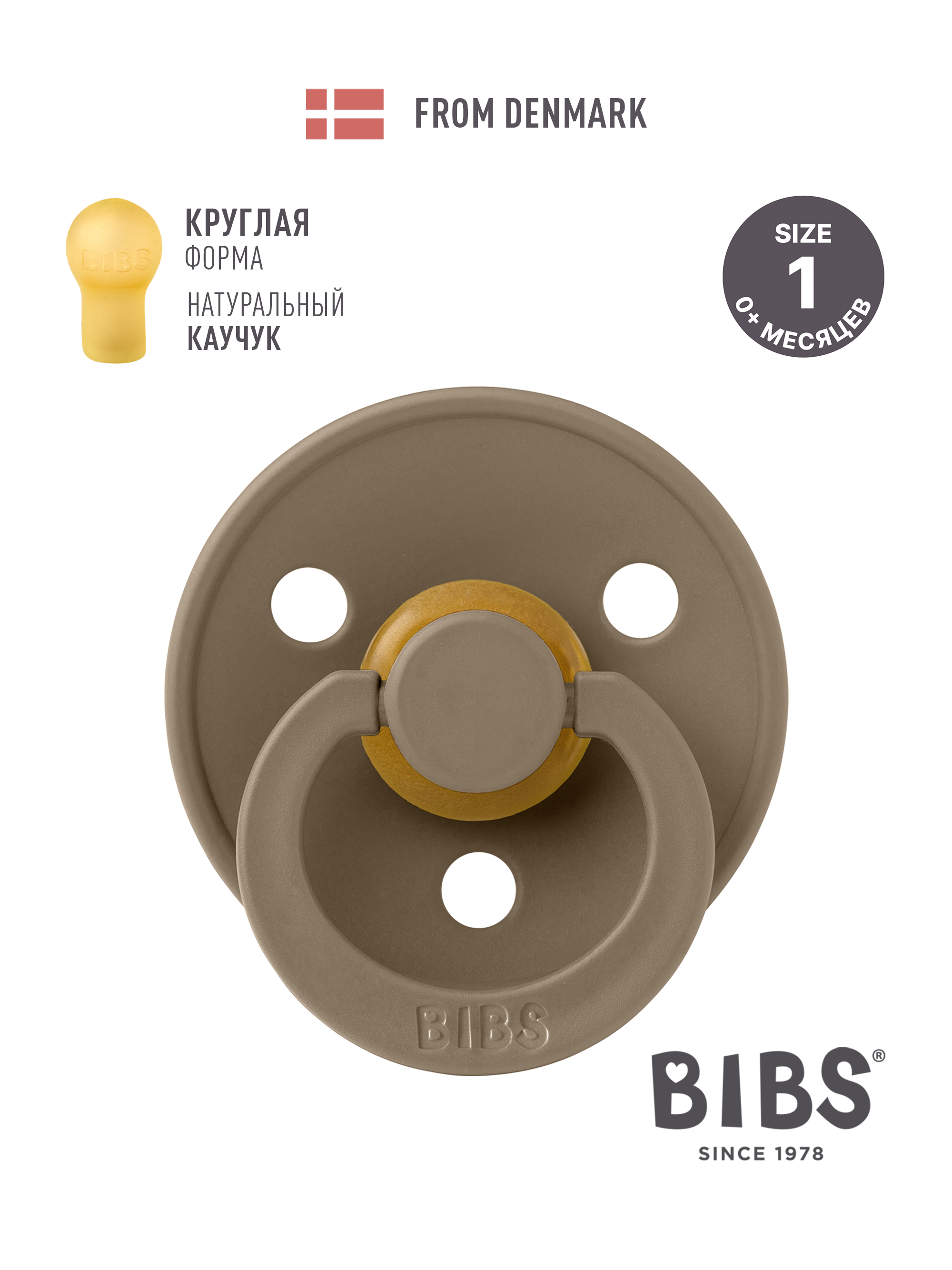 Пустышка BIBS латекс классическая от 0 мес. - фото 1