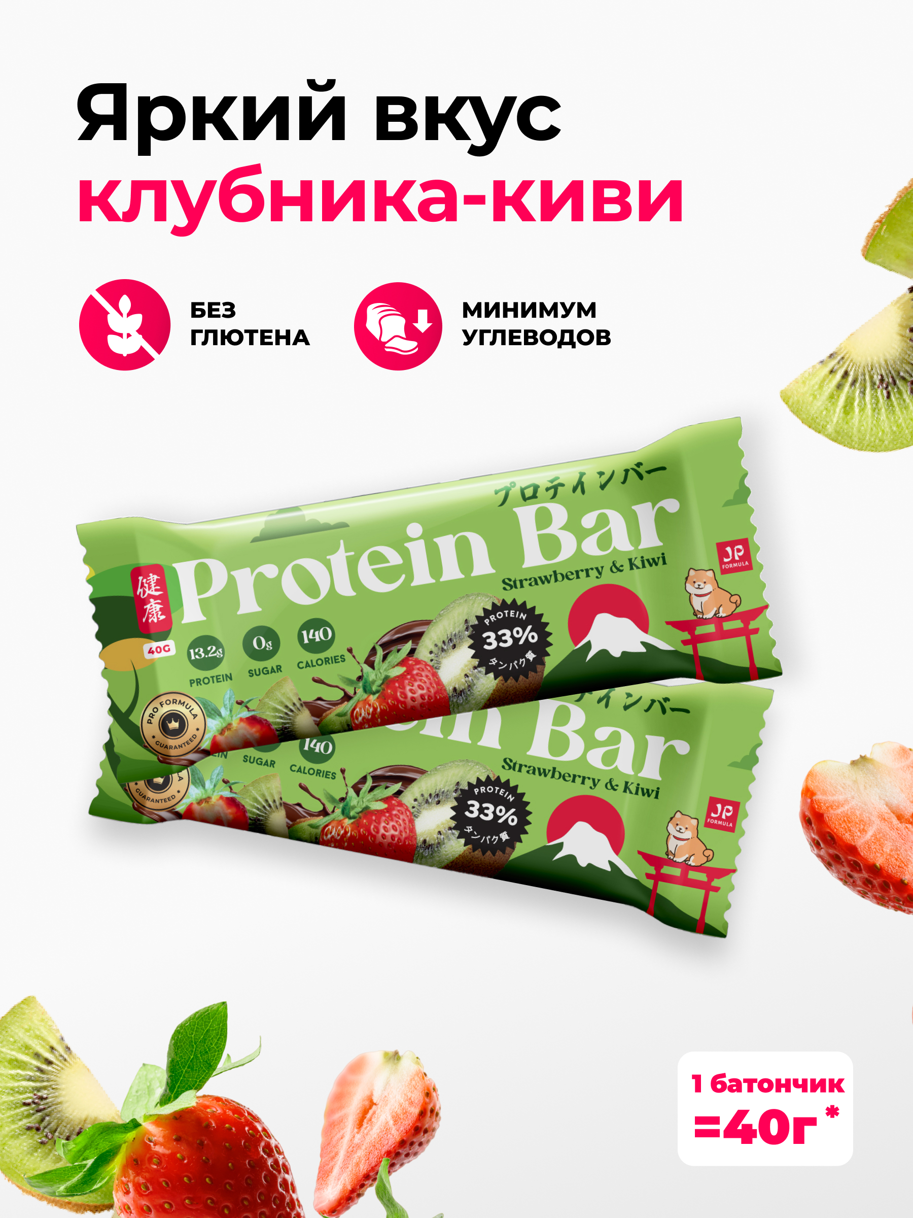 Протеиновые батончики набор Japan Formula 16 штук вкус Клубника-киви - фото 2