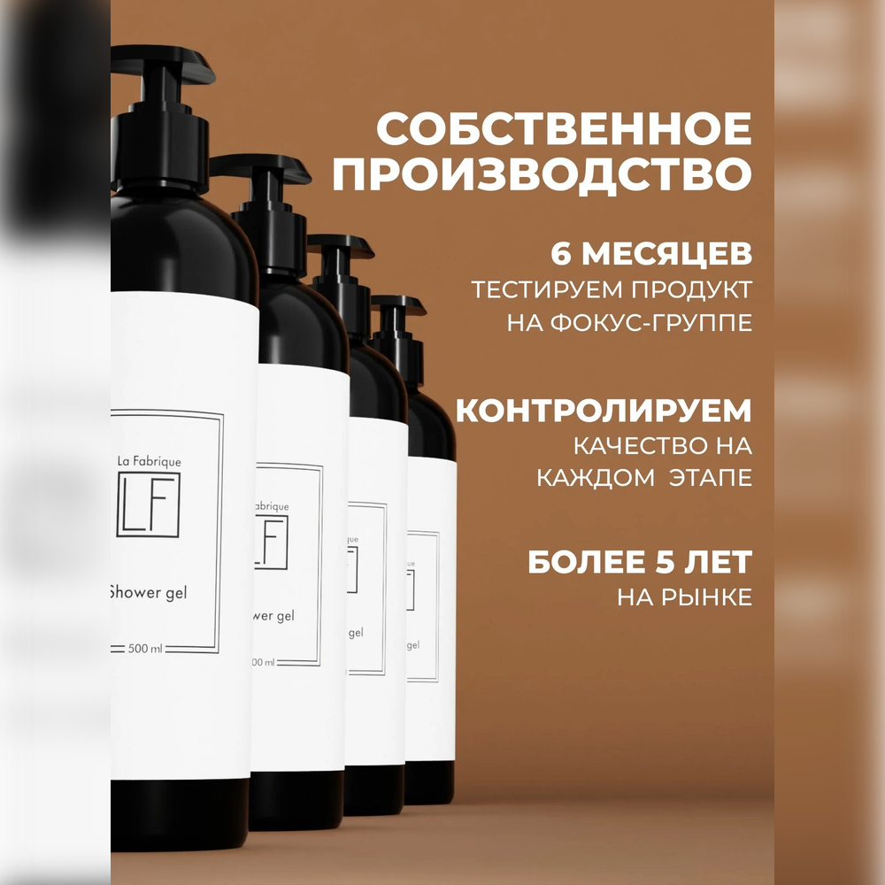 Гель La Fabrique 500 мл - фото 7