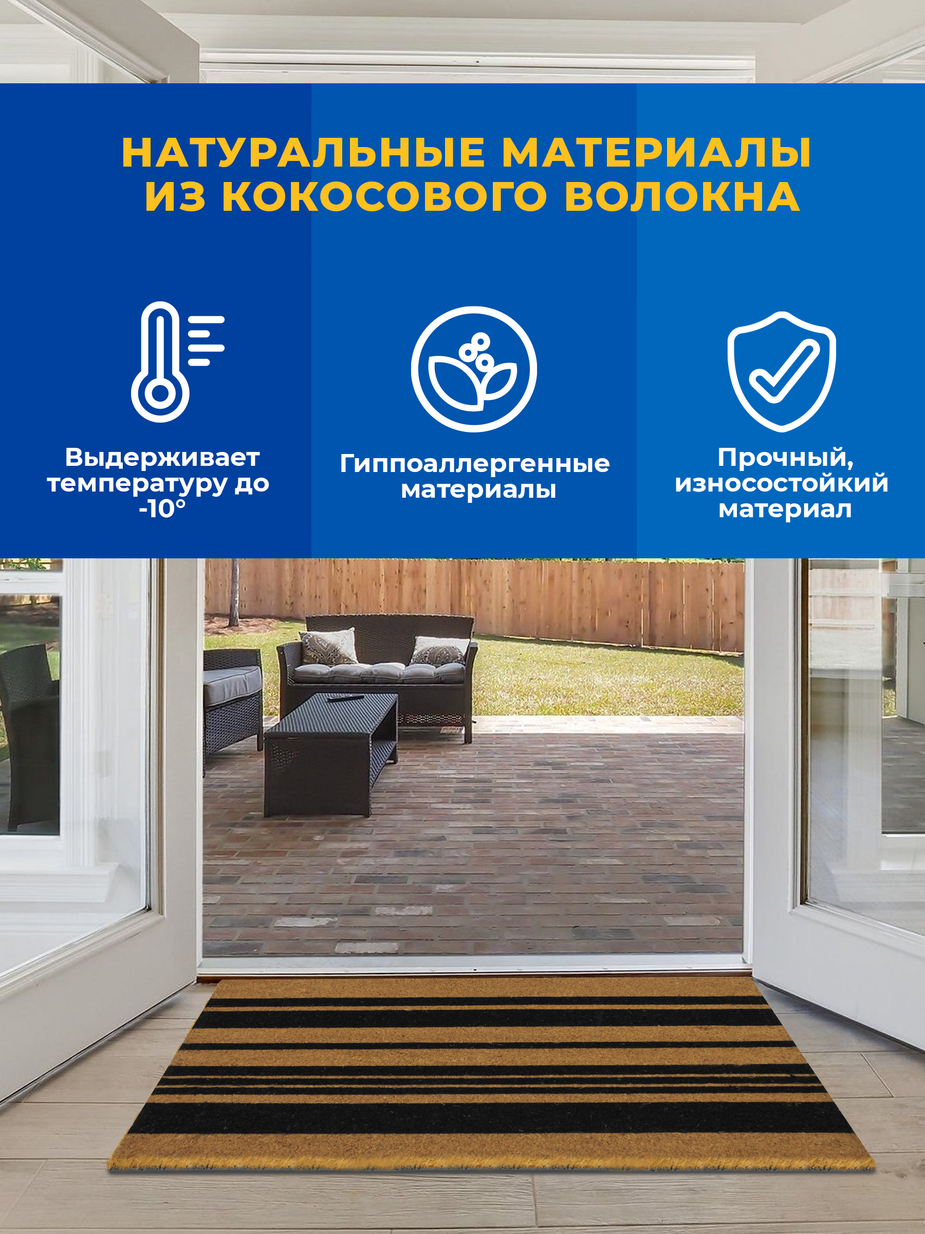 Коврик придверный Blabar кокосовый грязезащитный 60х90 см - фото 4