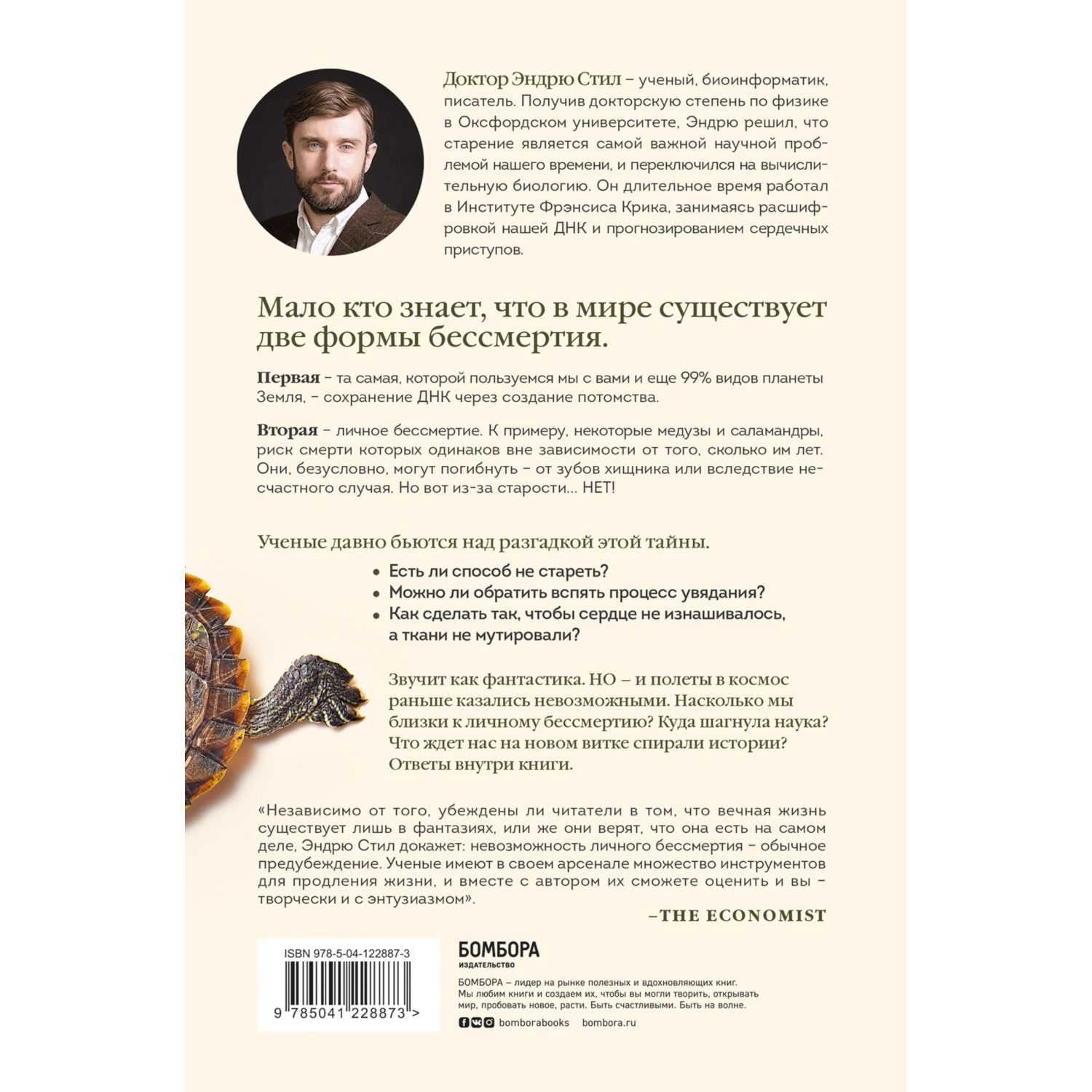 Книга ЭКСМО-ПРЕСС Бессмертные Почему гидры и медузы живут вечно и как людям перенять их секрет - фото 2