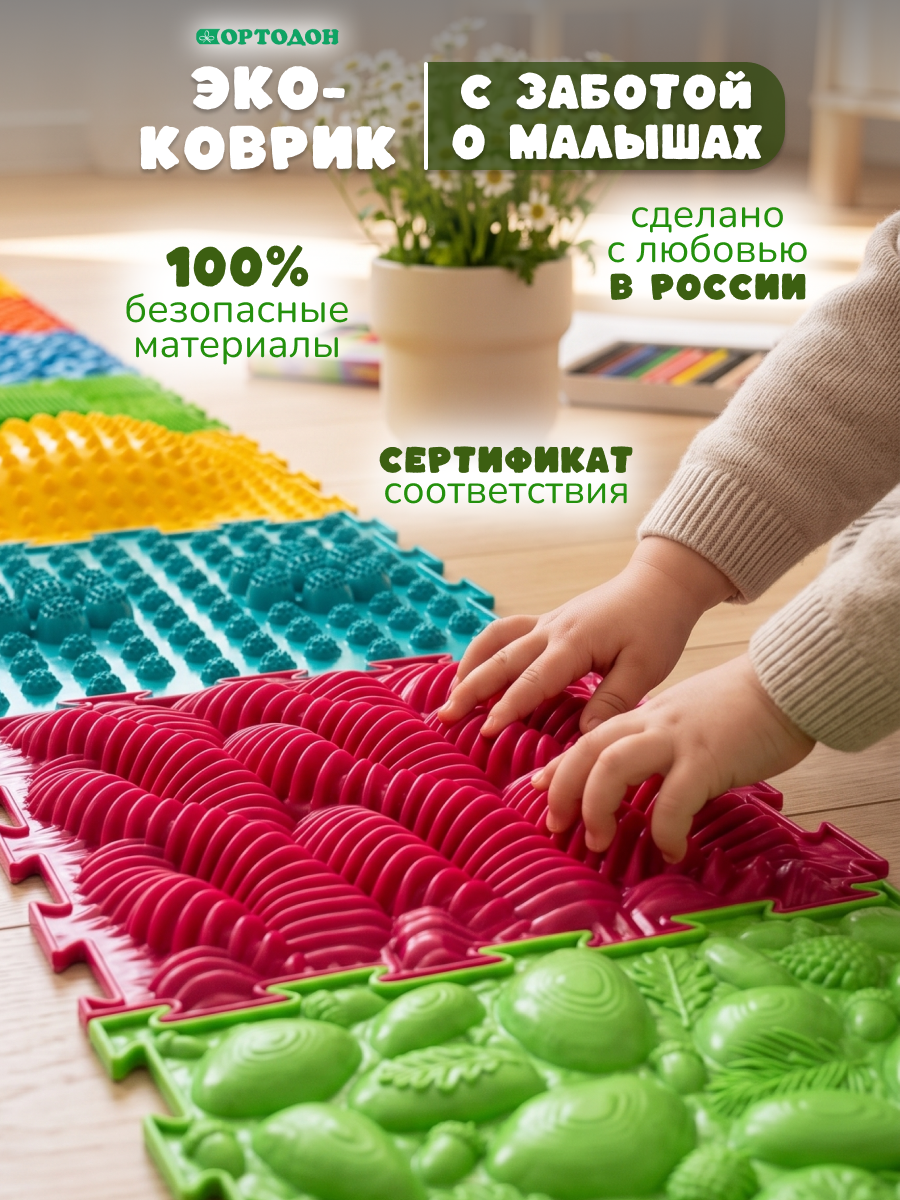 Коврик-пазл Ортодон массажный развивающий детский 26 x 200 см - фото 4